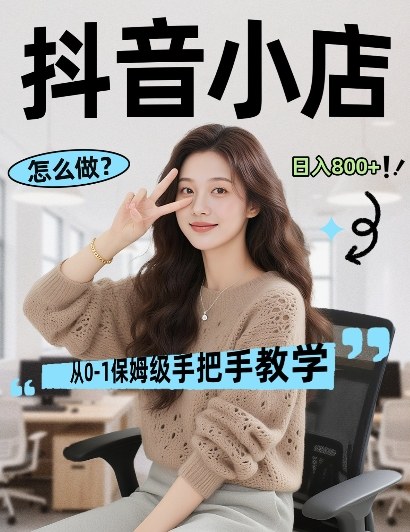 最新线上电商运营项目，打造高转化，可复制的电商盈利模式，日入8张【揭秘】-知享资源网