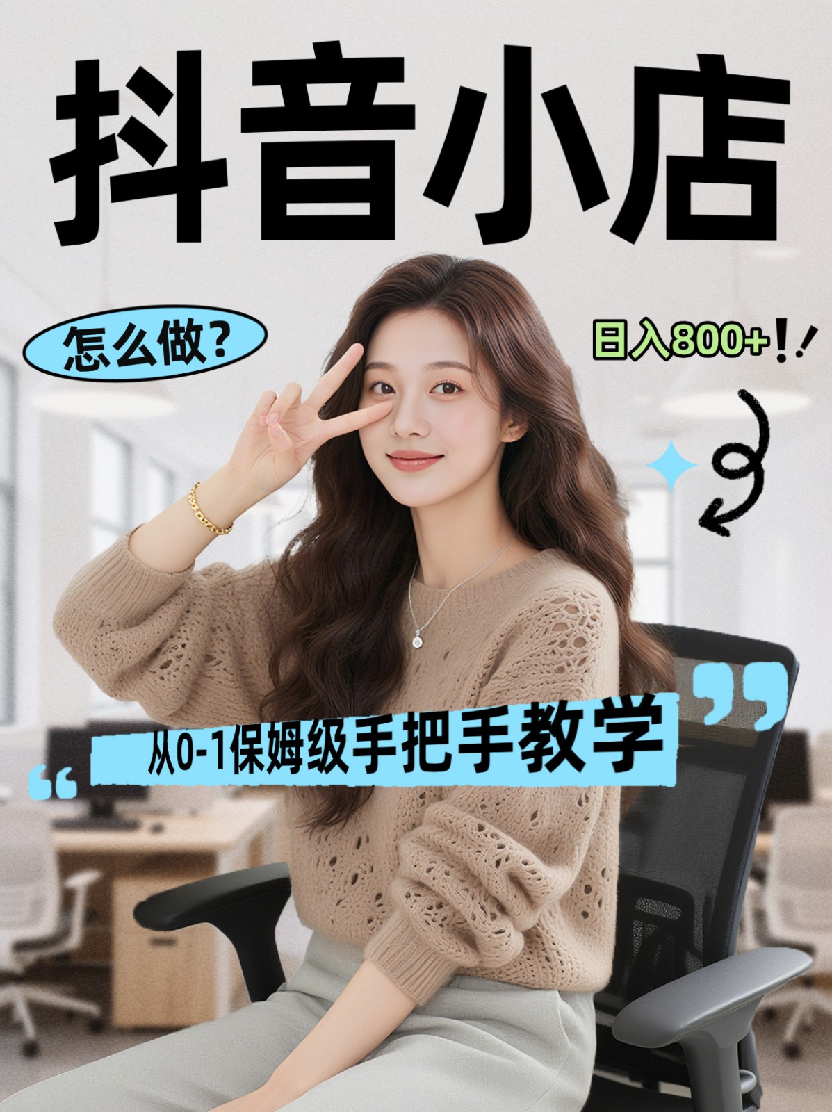 线上电商运营三天起店，零囤货轻资产、易复制、时间灵活品类灵活，长期作战规划-知享资源网