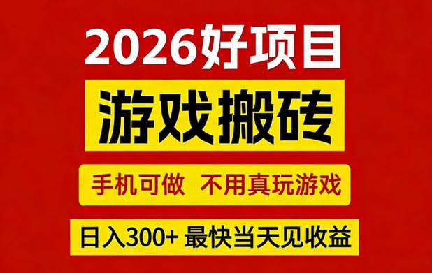 26年好项目：CSGO游戏搬砖，全自动挂G，不需要玩游戏，手机操作日入3张+【揭秘】-知享资源网