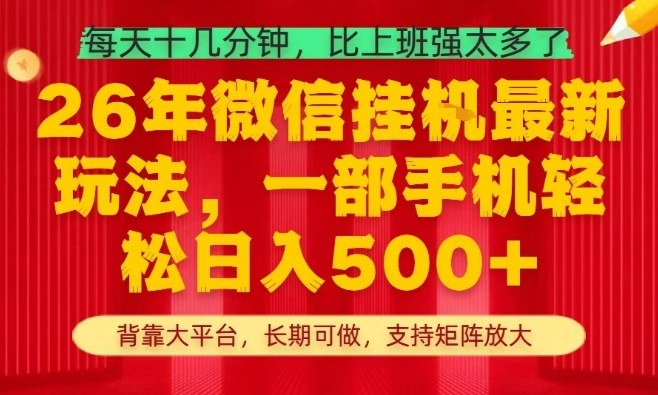 26年最新挂G项目,每天十几分钟,一部手机轻松日入5张+,支持矩阵放大【揭秘】-知享资源网