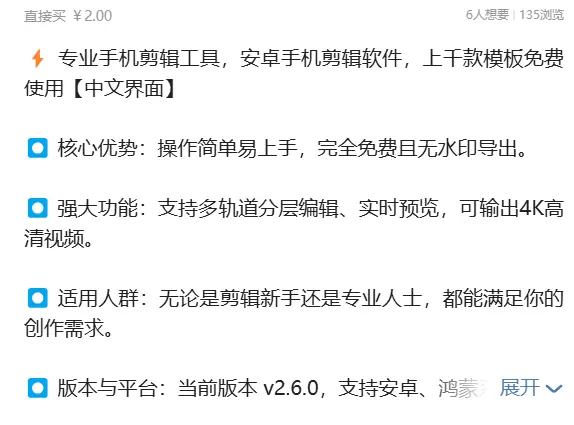 图片[2]-【闲鱼爆品】专业手机剪辑工具，安卓手机剪辑软件-知享资源网