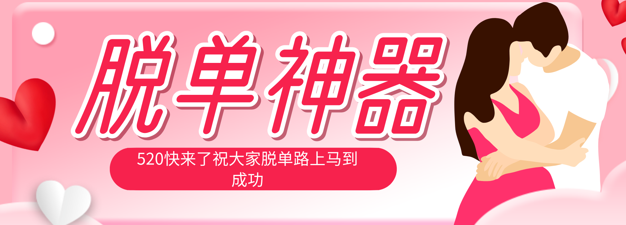 （18262期）脱单神器：系统理论 + 实景模拟实战相结合，助你脱单路上马到成功。-知享资源网