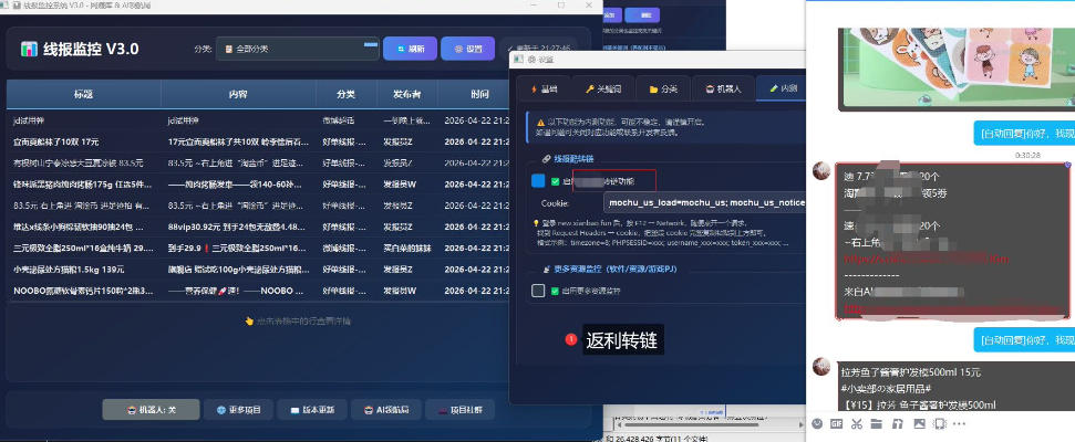 图片[2]-羊毛线报监控机器人【永久VIP版】，返利群，羊毛群主，得物线报，撸货，这里都有-知享资源网