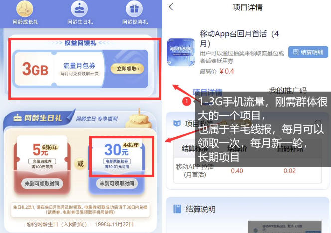 图片[2]-手机流量领取推广_每月一轮，刚需类的长期项目-知享资源网