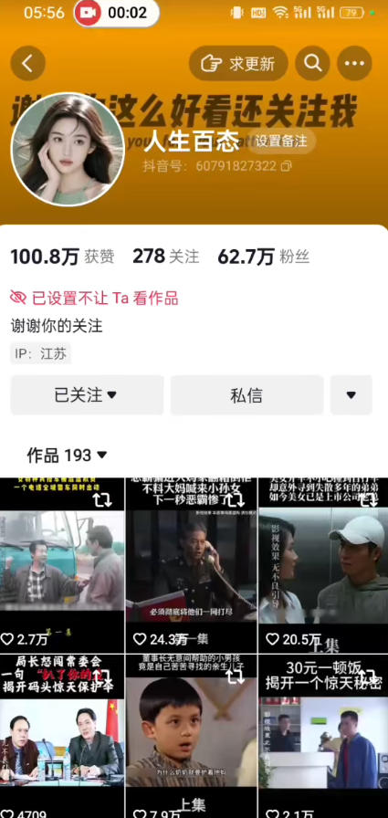 图片[2]-抖音卡日常搬运术，2026年4月最新影视账号爆款涨粉，卖5000的技术-知享资源网