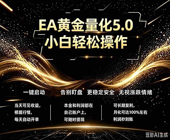 （18513期）最新AI量化交易5.0，小白轻松操作，绿色稳定！日入1000+-知享资源网