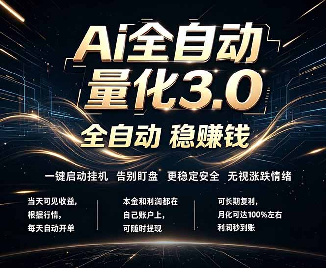 （18445期）EA黄金量化，全天无人值守，24小时不停干，小白轻松操作，日入1000+-知享资源网