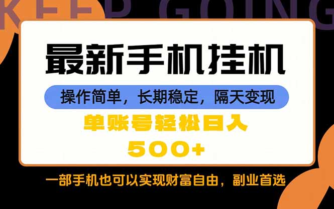 （18433期）随时随地，每天十几分钟，一部手机轻松日入500+，长期稳定-知享资源网
