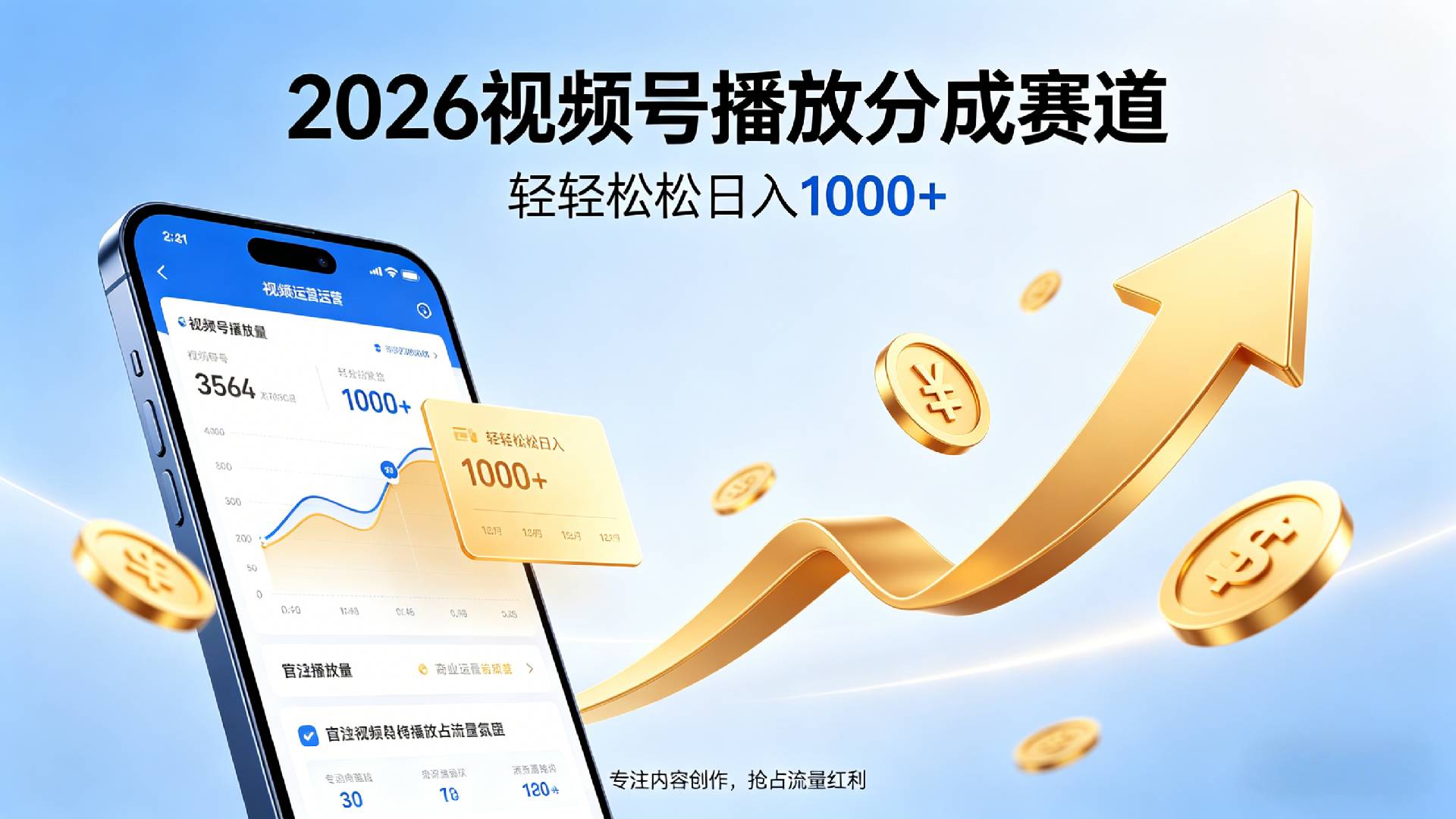 2026做视频号赚分成收益，就选这个赛道，夯爆了，轻松日入1000+-知享资源网