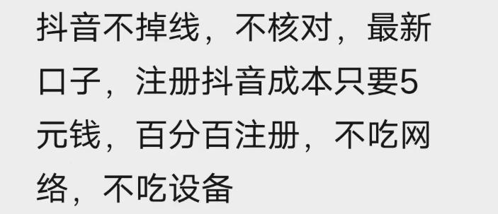 图片[2]-苹果手机抖音无限注册技术，不掉线不核对丨效果自测-知享资源网