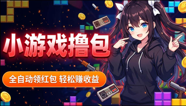 揭秘手机全自动挂G撸包项目，零基础人人可做，单机日入1.5k+，矩阵收益翻几倍-知享资源网