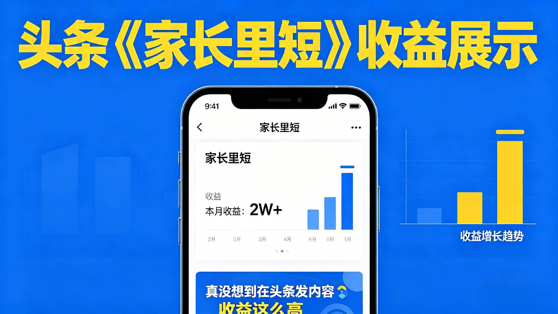 【夯爆了】在头条做《家长里短》二创小故事，这个月收益2w+-知享资源网