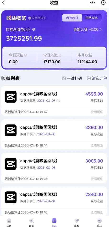图片[2]-海外TikTok剪映cupcut拉新，市场广阔，潜力巨大，月入1w+，适合TK创作者的新机会-知享资源网