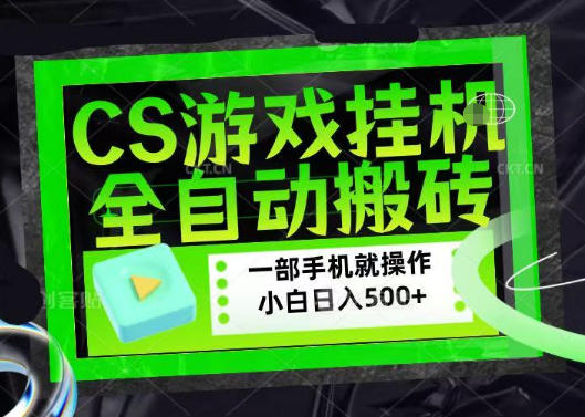 百万粉丝博主在用的【游戏搬砖】黑科技，同款賺钱软件，日入四位数，小白可当天学会，当天见收益【揭秘】-知享资源网