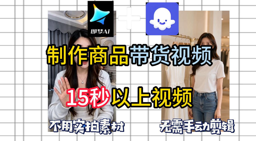 即梦Seedance2.0+Coze扣子工作流一键制作商品带货视频，全程无需手动剪辑，也不用自己实拍素材-知享资源网