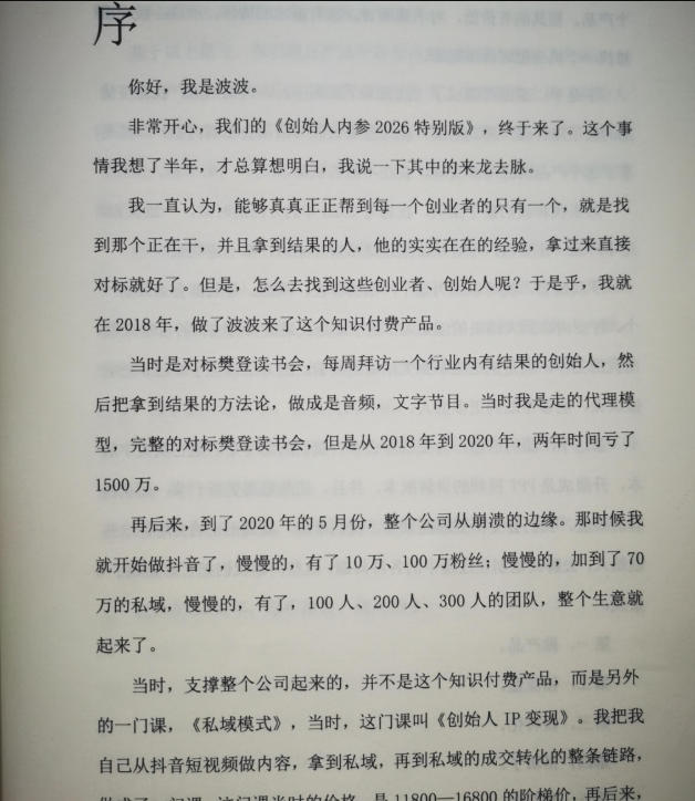 图片[2]-创始人内参2026特别版PDF电子版，六件事讲透，做产品、流量、转化、搭班子、带队伍、上规模-知享资源网