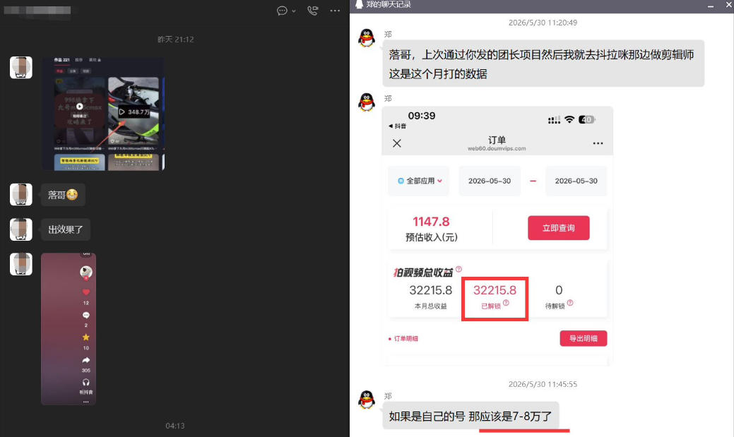 图片[2]-团长蓝海合作3.0，每周爆款模板+合作共赢项目-知享资源网