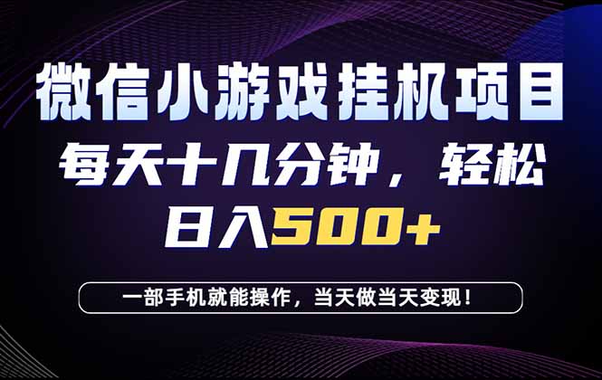 （18695期）26年副业首推：一部手机，轻松日入500+，隔天变现，长期可做！-知享资源网