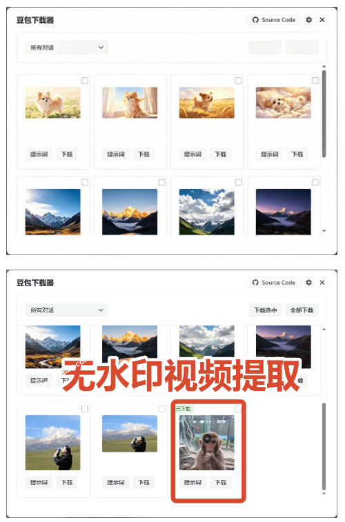 图片[2]-Github最新发布！一键批量下载豆包AI无水印图片/视频，简单易用，自动解析提示词-知享资源网