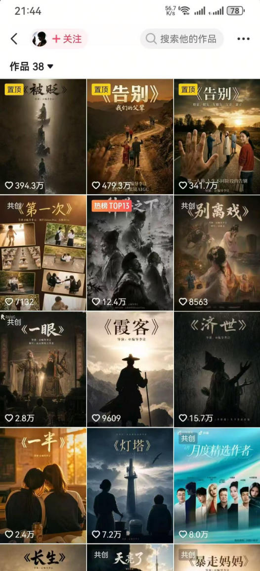 图片[2]-抖音58W粉丝博主的AI温情短剧玩法，条条爆款，伙伴计划+精选独家收益，商单收徒等-知享资源网