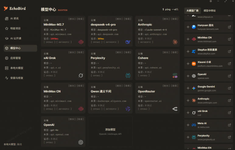 图片[2]-一键安装和修复Claude Code、OpenClaw、Codex等主流AI工具！Github开源神器，小白可用，EchoBird-知享资源网
