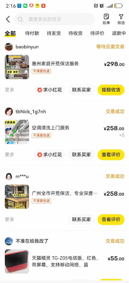 图片[2]-闲鱼家政副业项目，无需门店，低成本启动，高利润低竞争，玩法简单，月入1W+-知享资源网