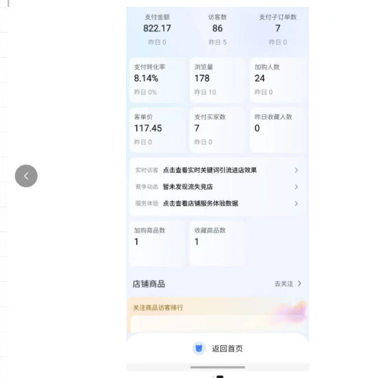 图片[3]-薅流实物原版2026新规新玩法，上架精细化，AI优化，几天就能出单，单店月收益1k+-知享资源网