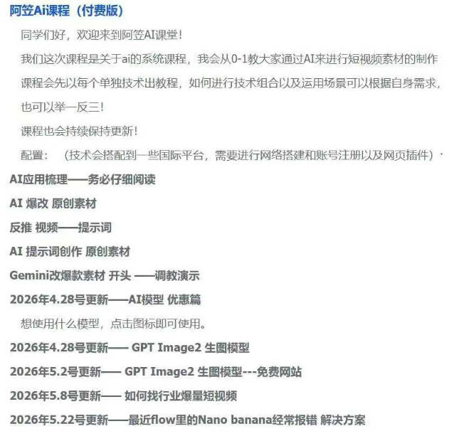 图片[2]-AI视频素材实战班，0-1系统教学，从零基础到进阶高手AI驱动素材焕新，提升跑量潜能，助力投产翻倍-知享资源网