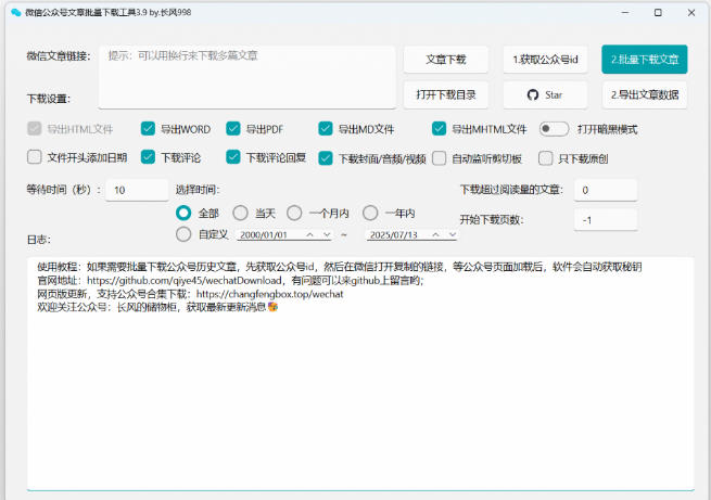 图片[2]-2026年最新版本！微信公众号文章批量下载工具，Github开源免费，支持公众号视频、音频、图片一键下载-知享资源网