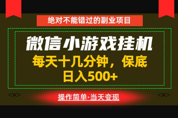 一部手机也能实现财富自由！每天十几分钟，轻松日入500+，长期稳定【揭秘】-知享资源网