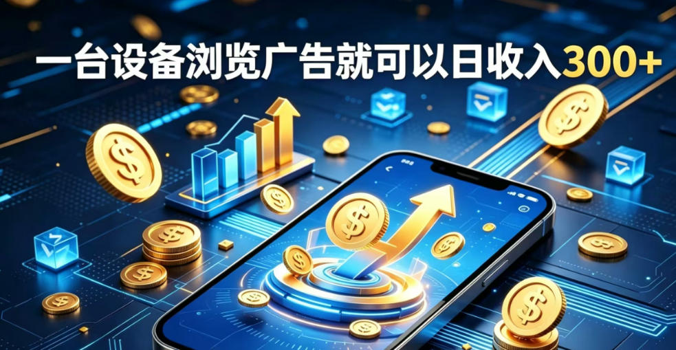 副业总踩坑不停换项目？这款AI挂G不用盯盘，新人当天见现钱，实现稳定被动收益【揭秘】-知享资源网