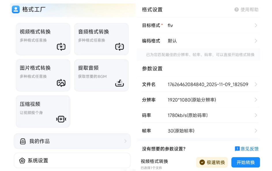 图片[2]-格式工厂来手机版本了！100%完全免费，音视频图片格式转换神器，免费免登录即可使用格式工厂（安卓）-知享资源网