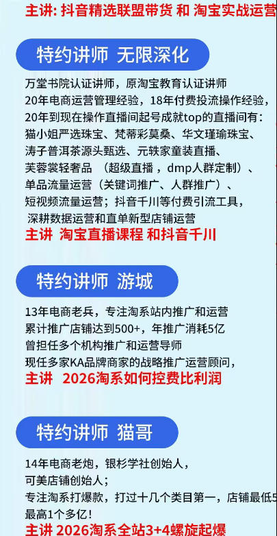 图片[2]-抖音与淘宝实战运营线下课·第二期，抖音精选联盟带货和淘宝实战运营-知享资源网