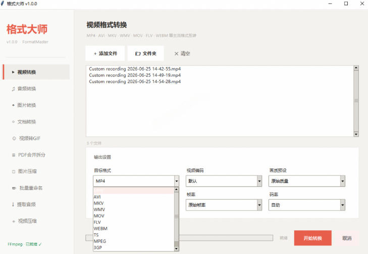 图片[2]-Windows完全免费格式大师来了，音视频文档互转统统免费搞定！免费无广，离线使用格式大师-知享资源网