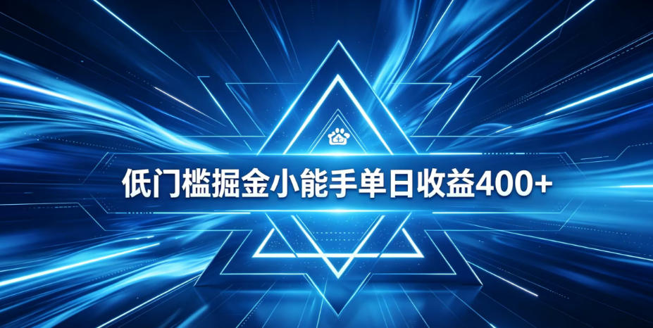 全脚本0基础自动看广告，单日收益400+，百度旗下正规变现平台，零技术轻松做，专属定制广告APP，在家轻量增收【揭秘】-知享资源网