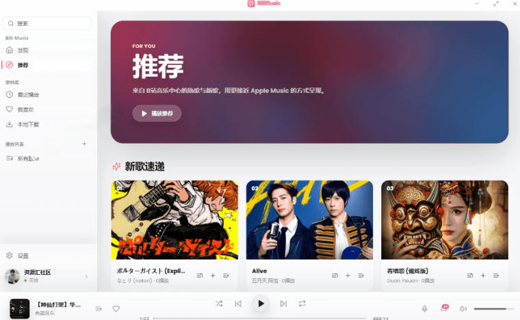 图片[2]-B站秒变音乐播放器！完全开源免费，把B站变成像Apple Music一样顺手的桌面音乐资料库，BiliMusic-知享资源网