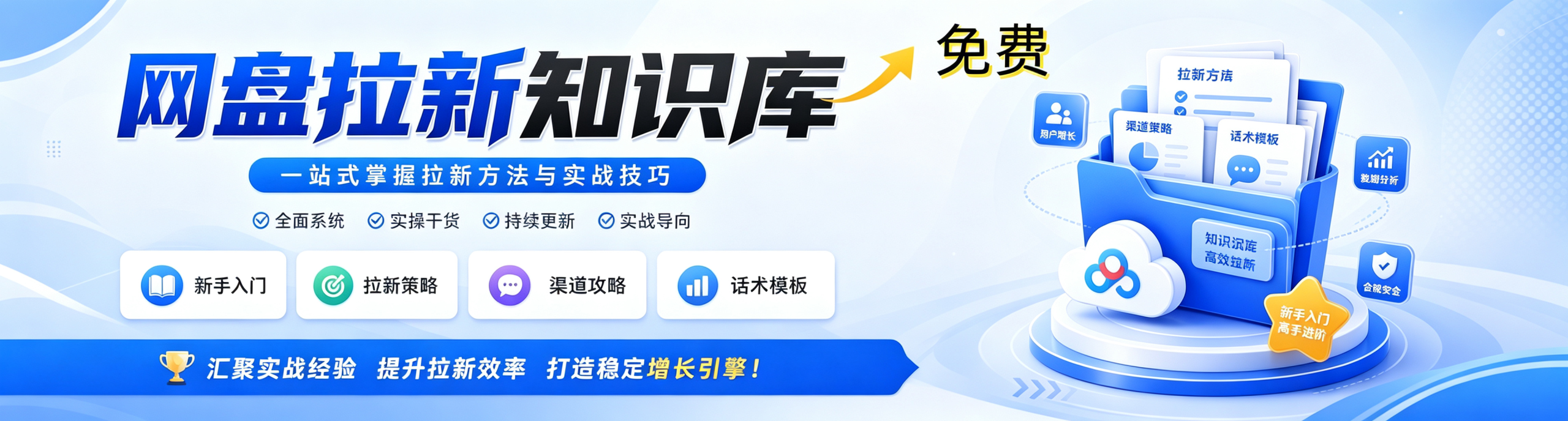 网盘拉新变现知识库-知享资源网