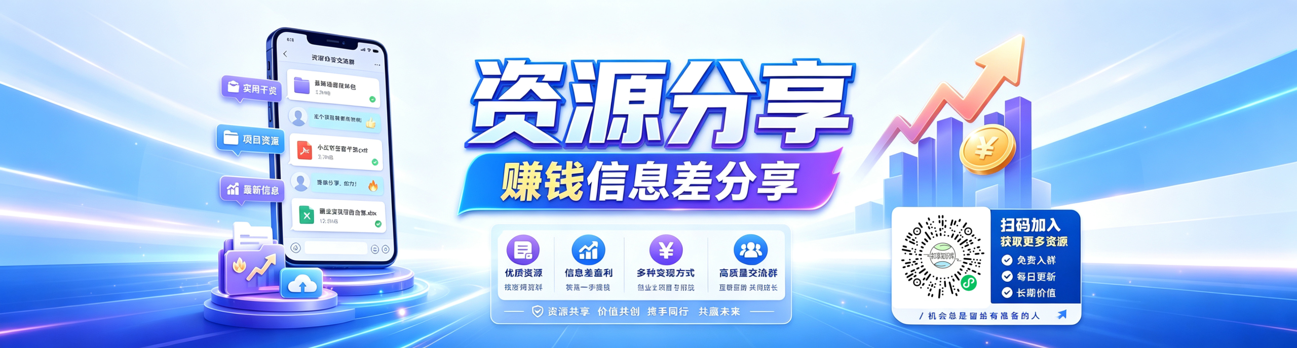 免费邀请你进信息差和资源分享社群！-知享资源网