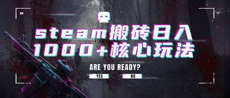 （19223期）steam搬砖日入1000+核心玩法，副业的不二之选，收益已经十分稳定-知享资源网