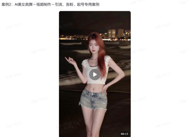 图片[3]-爆火AI视频教学，工作流实现爆款视频制作：美女跳舞，还有童装跳舞，男生跳舞，数字人对口型，宠物跳舞等等-知享资源网