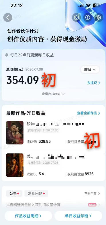 图片[4]-抖音某大佬的AI历史漫画图文赛道，半个小时更一条，邪修过伙伴计划，日入300+-知享资源网