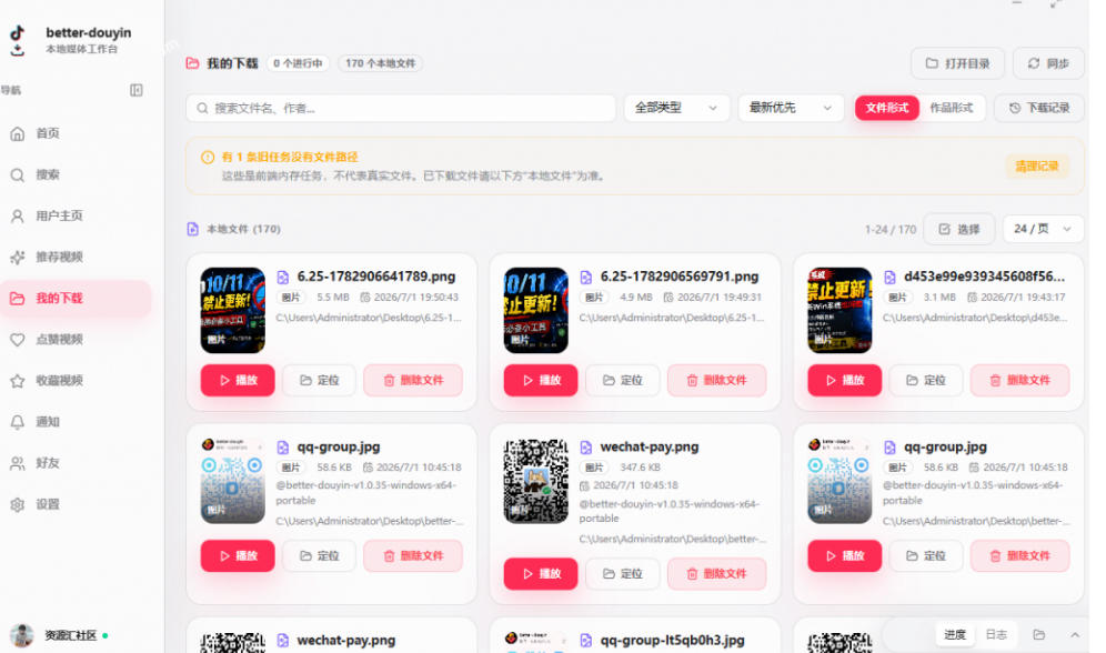 图片[2]-别再乱找了！抖音下载快如闪电，支持批量下载用户作品收藏列表和点赞列表，开源免费Better-douyin-R-知享资源网