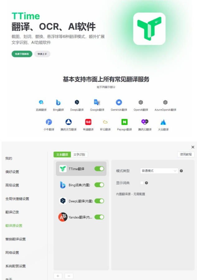 图片[2]-内置多个翻译源！Windows/Mac系统简洁高颜值的截图、划词翻译软件，TTime简单好用的翻译软件-知享资源网