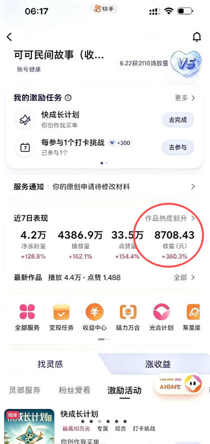 图片[3]-某大佬的AI民间故事教学，伙伴计划+光合计划+分成计划+收徒商单等多种收益，跟着实操就能快速落地变现-知享资源网