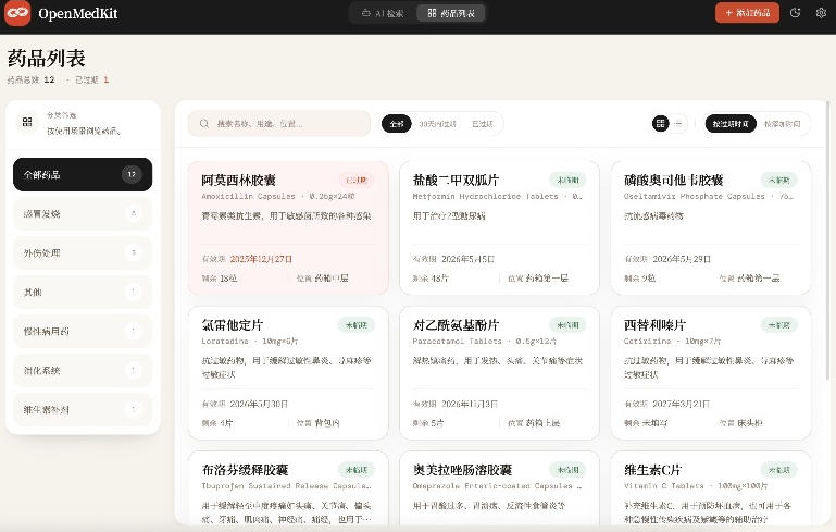 图片[2]-AI驱动的家庭药箱管理工具，一句话就能完成药品录入和查找，已制作Win系统包，Open MedKit-知享资源网