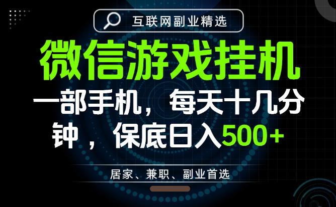 居家副业最佳选择，一部手机保底日入500+，长期稳定，变现速度快【揭秘】-知享资源网