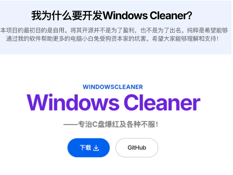 图片[2]-Github收获4K stars！免费C盘清理神器，轻松腾出几十G空间，支持C盘迁移Windows Cleaner-知享资源网