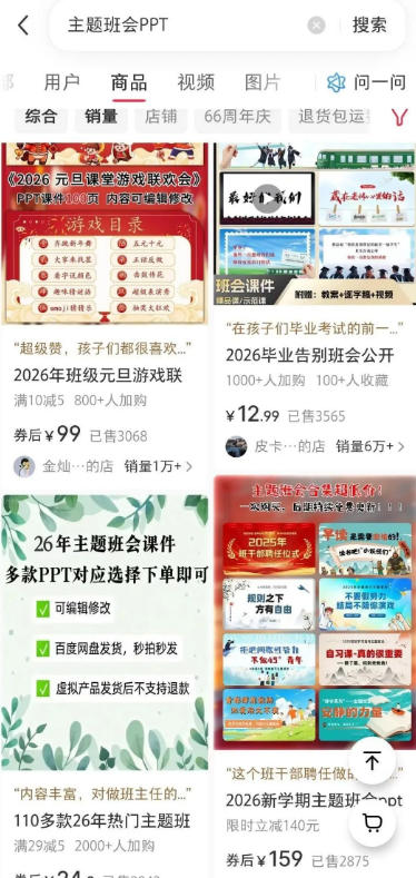 图片[3]-AI课件自动化副业实战课｜1小时量产全套原创课件，小红书素材批量生成，全自动变现管线复刻，半年卖3000单-知享资源网