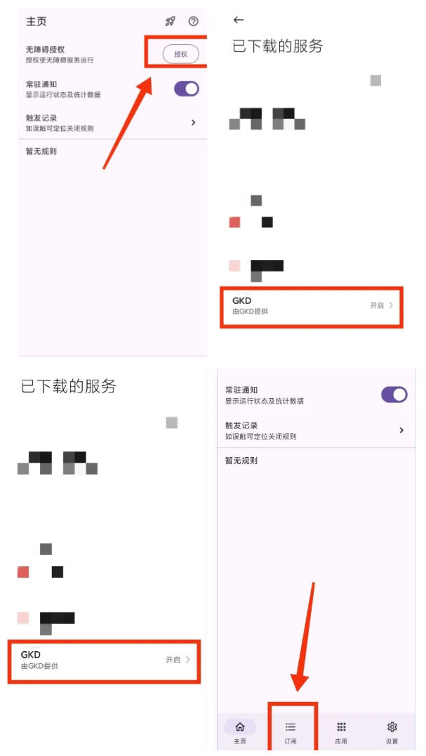 图片[3]-仅3 MB，GKD安卓手机必备神器，一键跳过开屏广告告别烦人信息，附近10000+条跳广告规则！-知享资源网