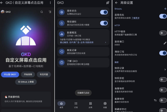图片[2]-仅3 MB，GKD安卓手机必备神器，一键跳过开屏广告告别烦人信息，附近10000+条跳广告规则！-知享资源网